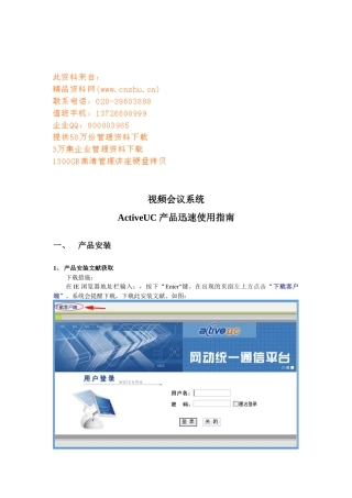 2025年ActiveUC产品快速使用指南