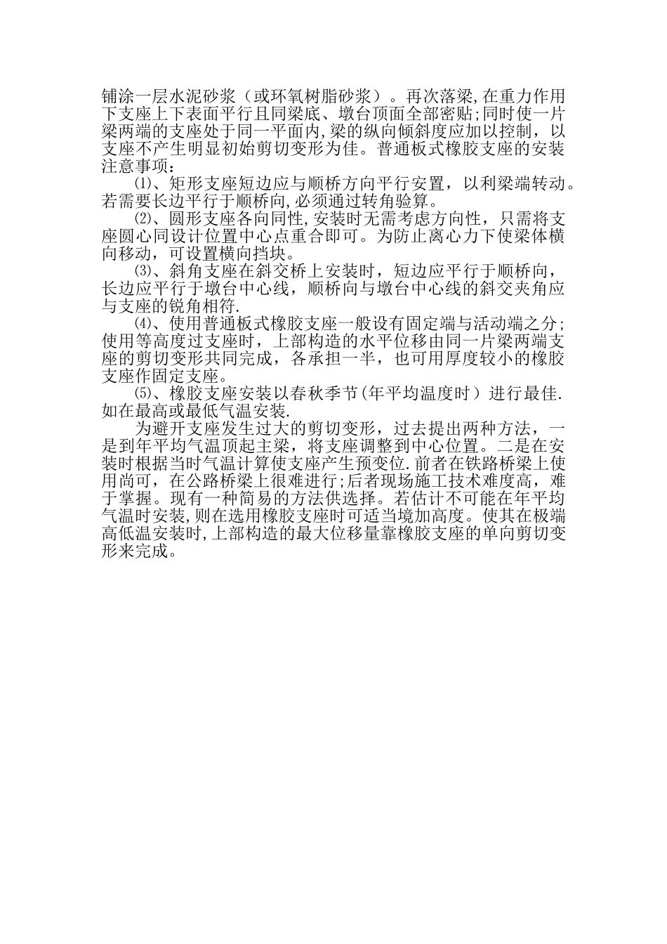 桥梁板式橡胶支座的安装与施工工艺_第2页