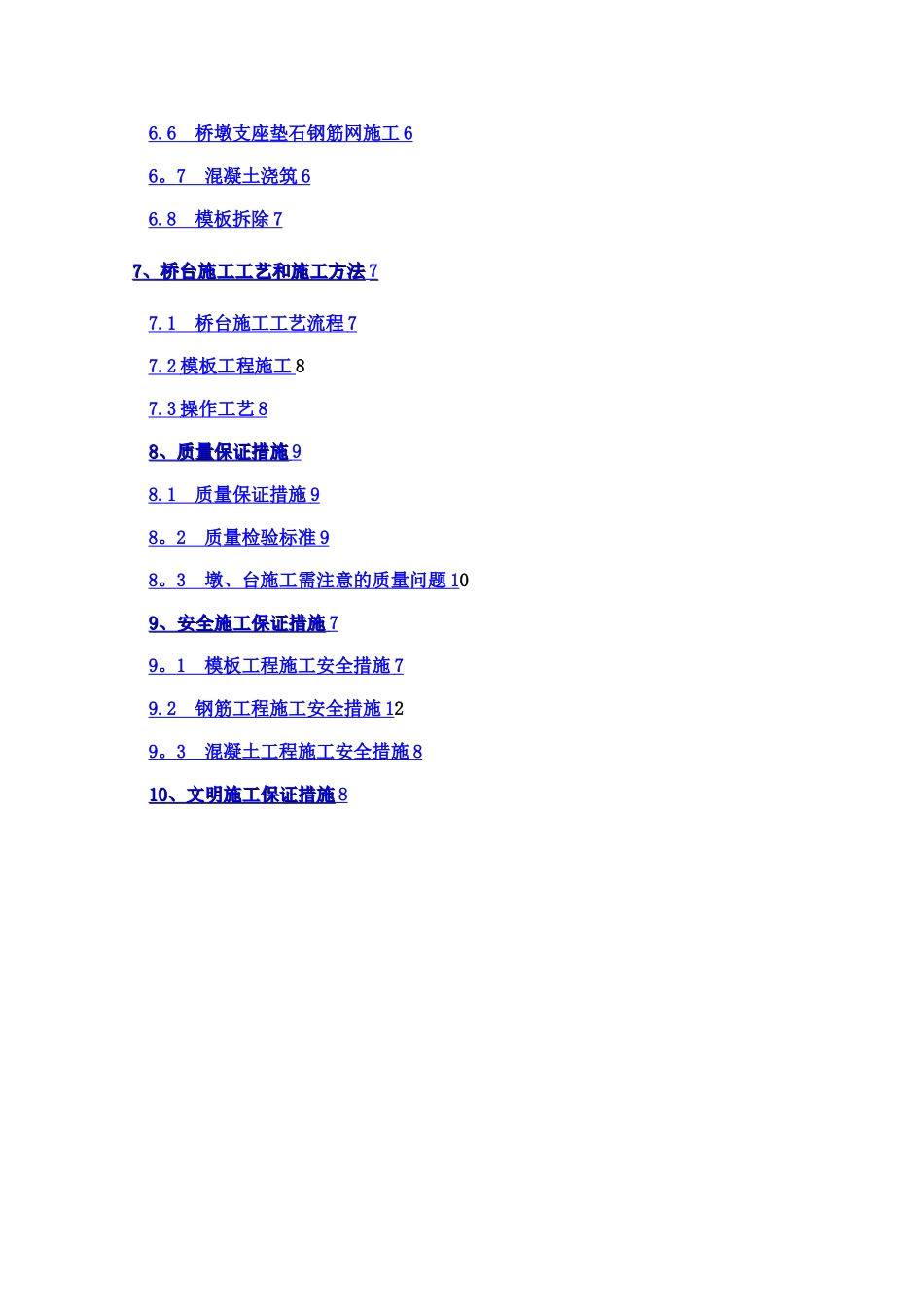 桥梁桥墩、桥台专项施工方案_第2页