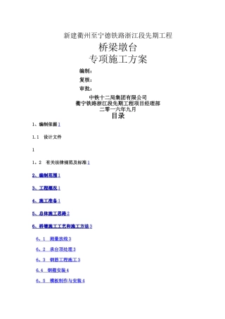 桥梁桥墩、桥台专项施工方案