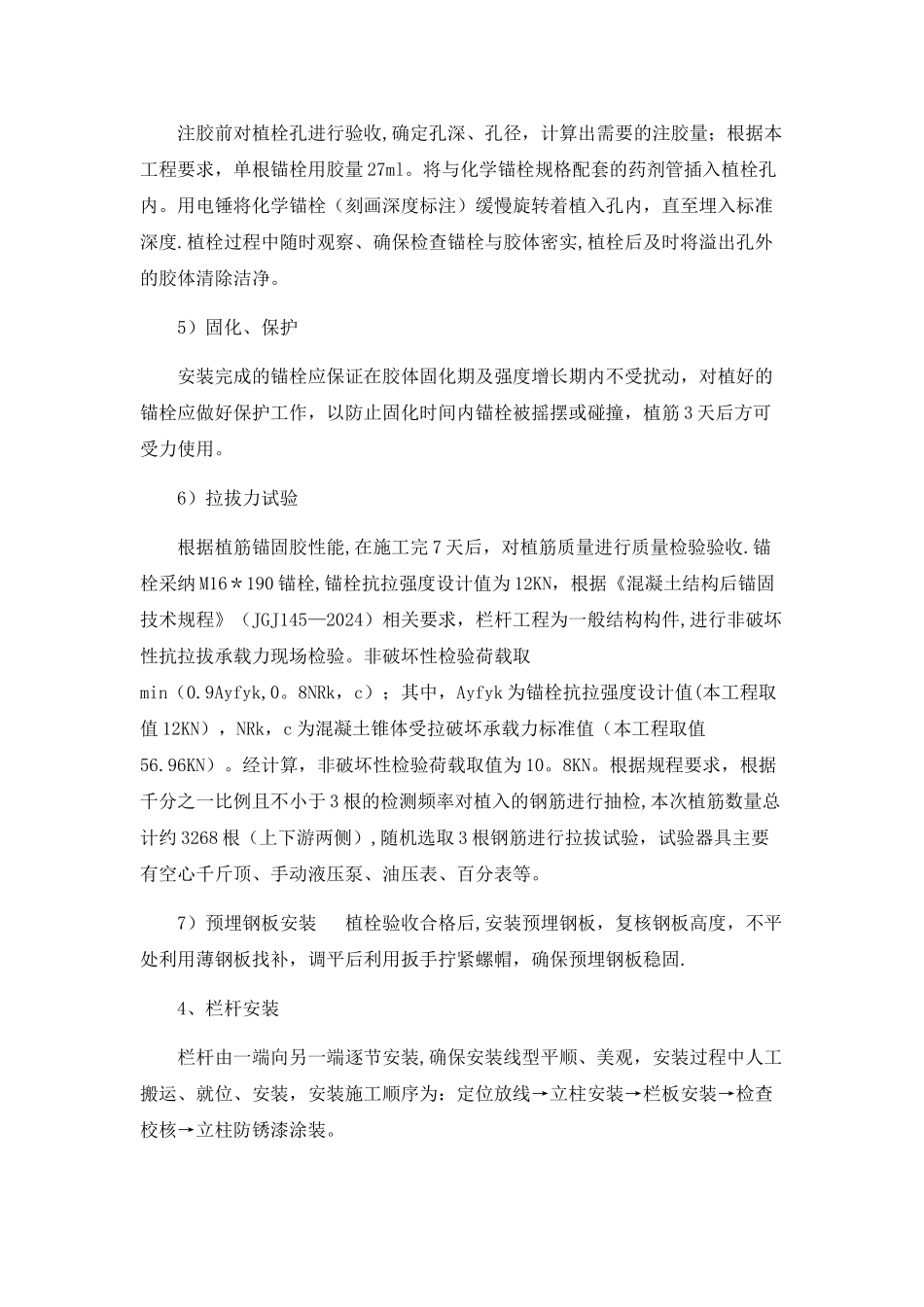 桥梁栏杆施工方案_第2页