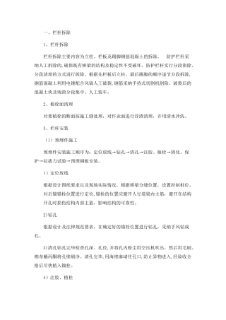 桥梁栏杆施工方案