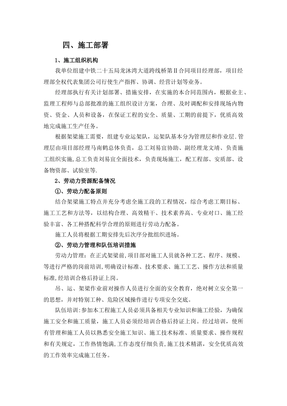 桥梁架设施工方案_第2页