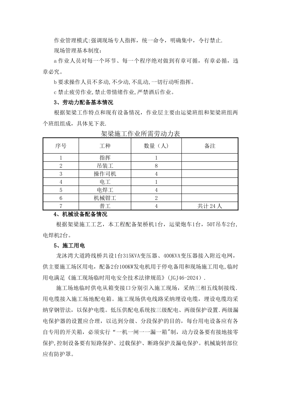 桥梁架设施工方案_第3页