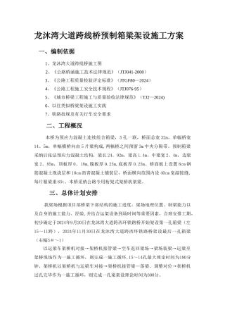 桥梁架设施工方案