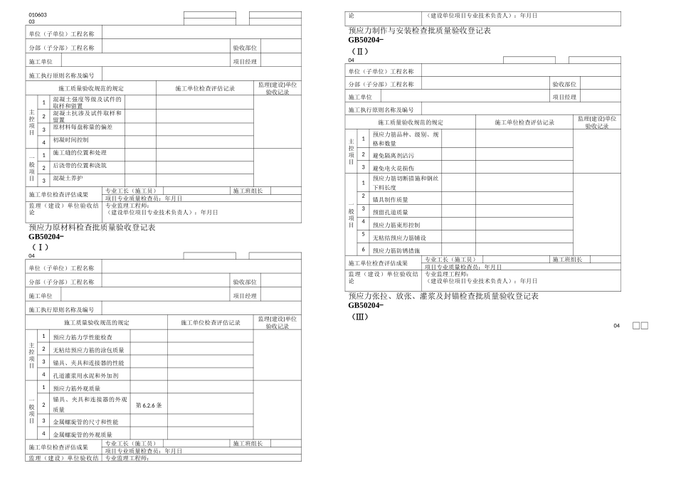2025年D册资料表格主体结构分部全套_第3页