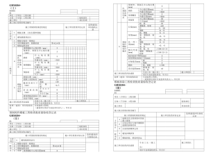 2025年D册资料表格主体结构分部全套