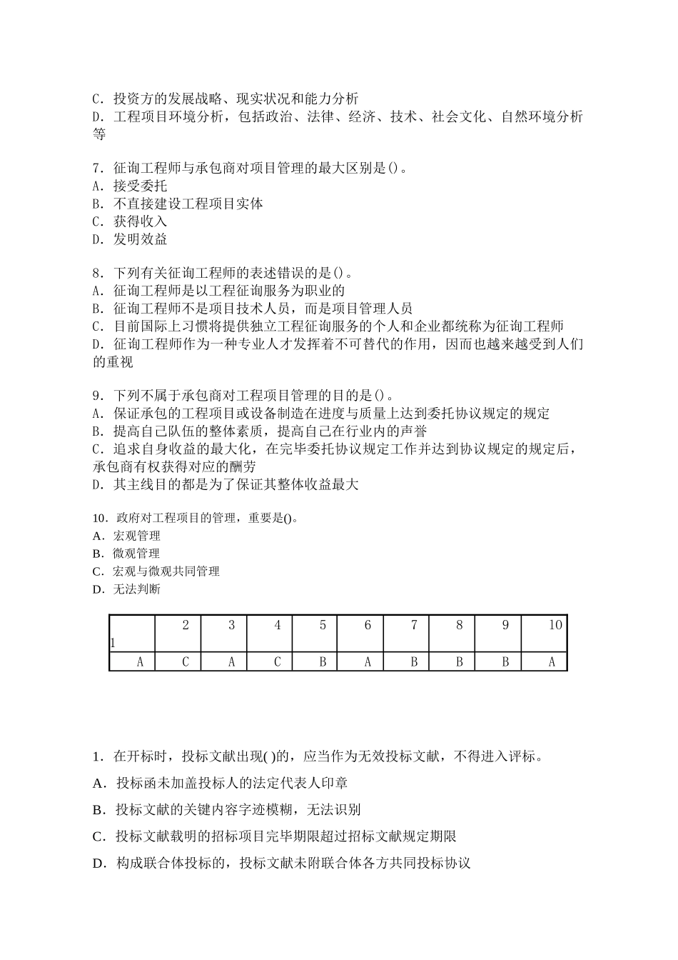 2025年咨询工程师《工程项目组织与管理》课后习题_第2页