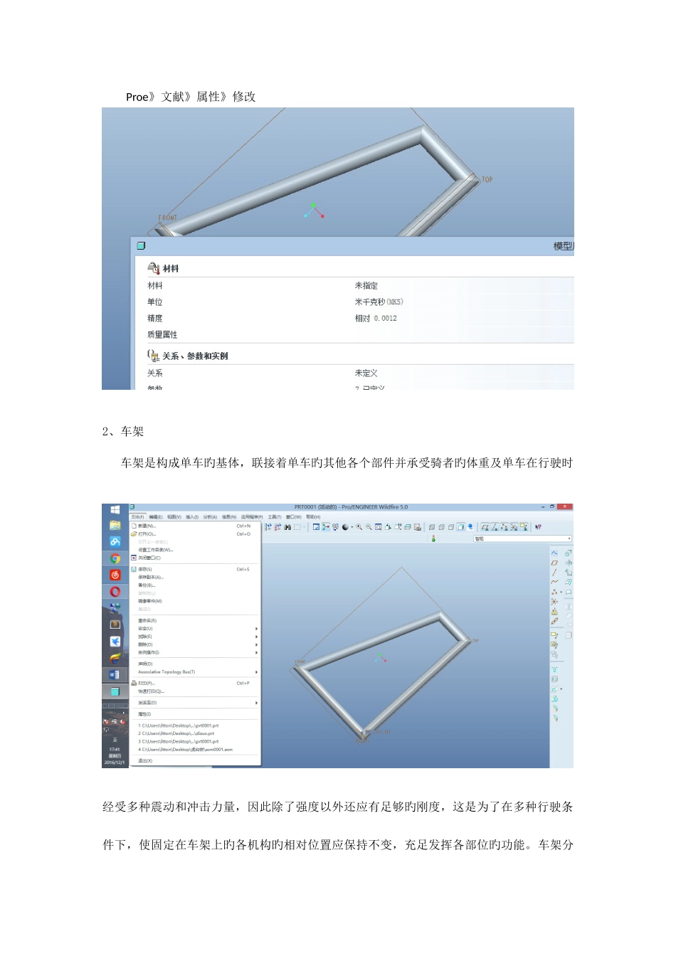 2025年ansys有限元分析大作业_第2页