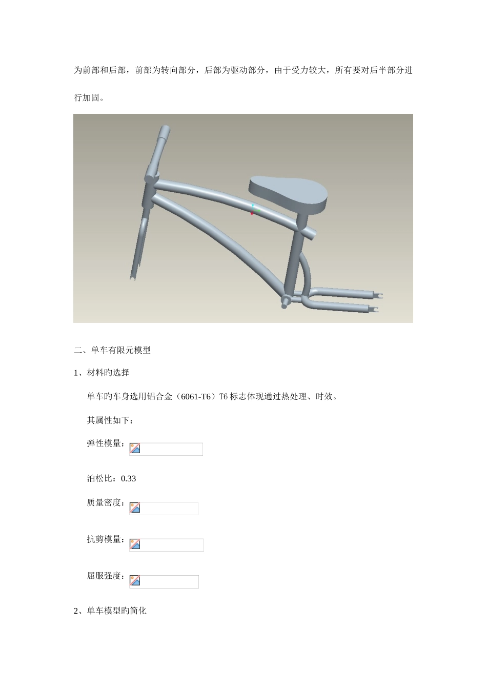 2025年ansys有限元分析大作业_第3页