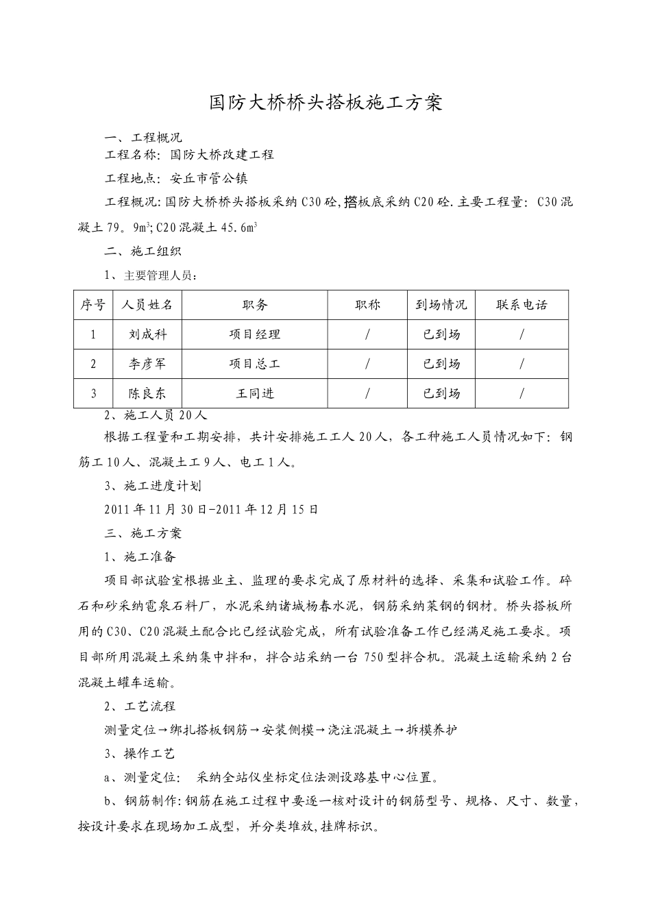 桥梁桥头搭板施工方案_第1页