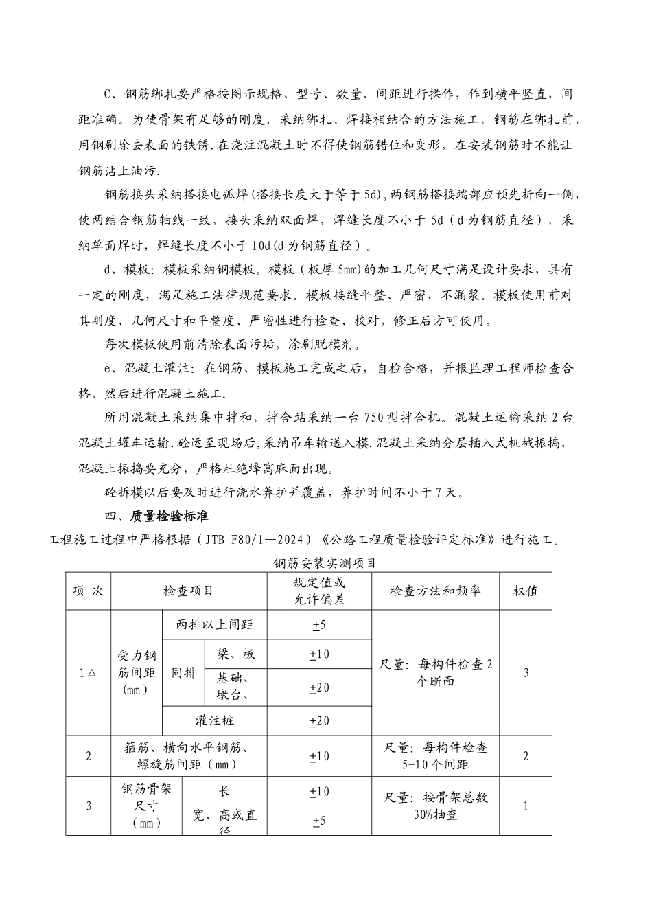 桥梁桥头搭板施工方案_第2页