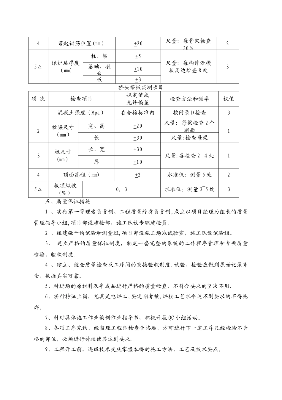 桥梁桥头搭板施工方案_第3页