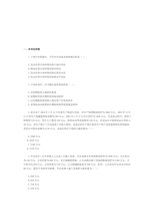 2025年注册会计师年度考试真题