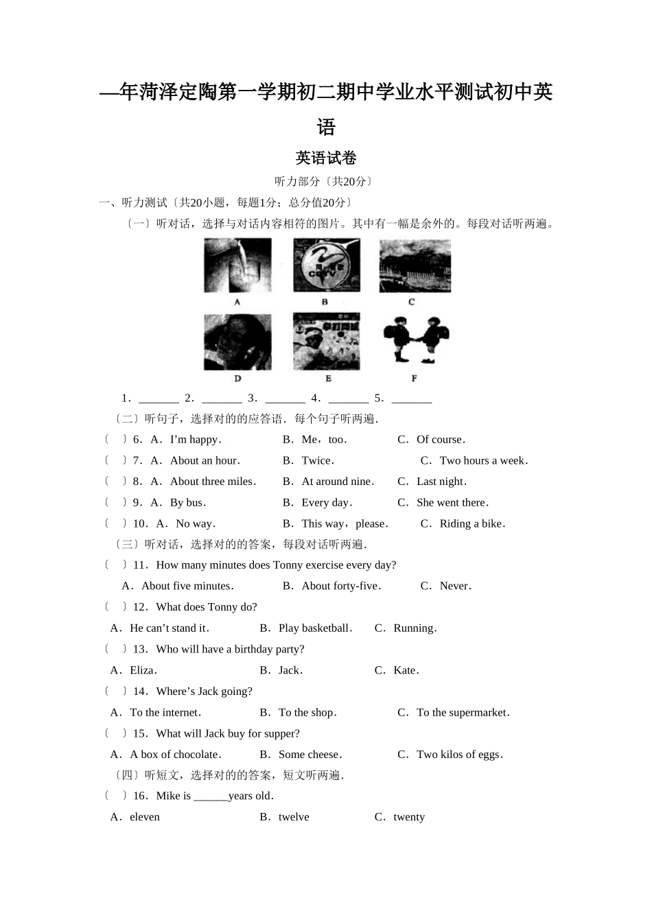 2025年—菏泽定陶第一学期初二期中学业水平测试初中英语_第1页