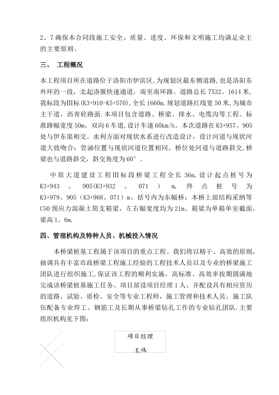 桥梁桩基专项施工方案2024.11_第3页