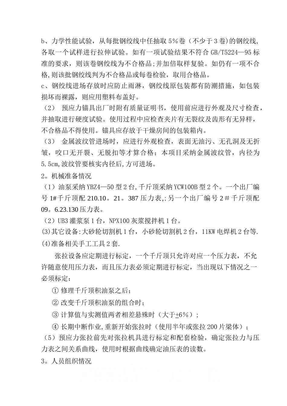 桥梁桥面负弯矩张拉施工方案_第2页