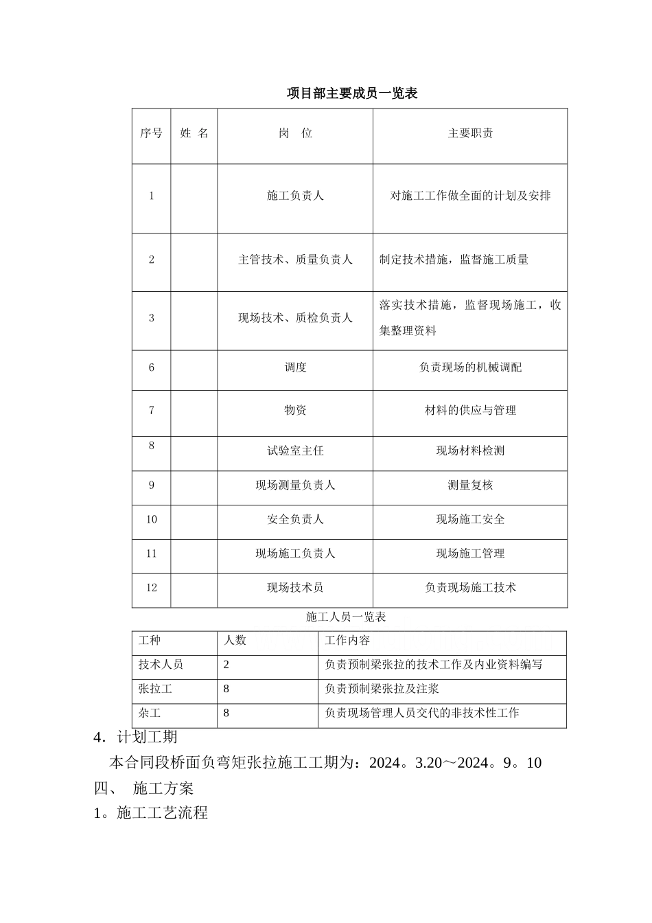 桥梁桥面负弯矩张拉施工方案_第3页