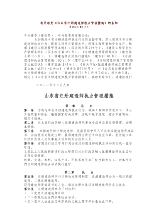 2025年山东省注册建造师执业管理办法