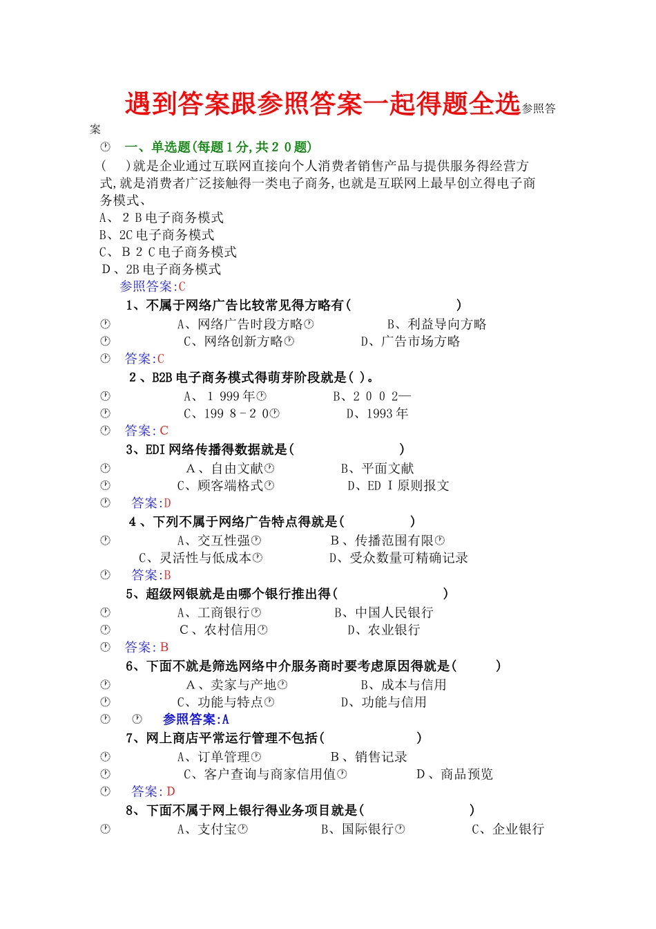2025年《专业技术人员互联网时代电子商务》题库与答案_第1页