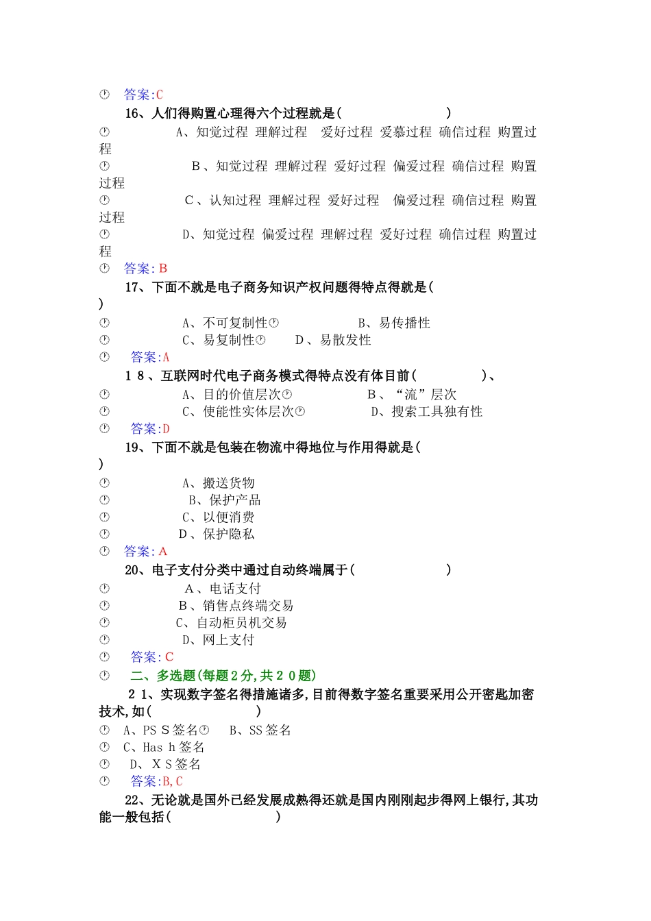 2025年《专业技术人员互联网时代电子商务》题库与答案_第3页