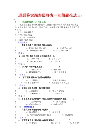 2025年《专业技术人员互联网时代电子商务》题库与答案