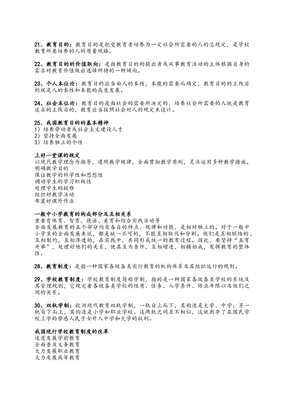 2025年333教育综合考点汇编_第3页