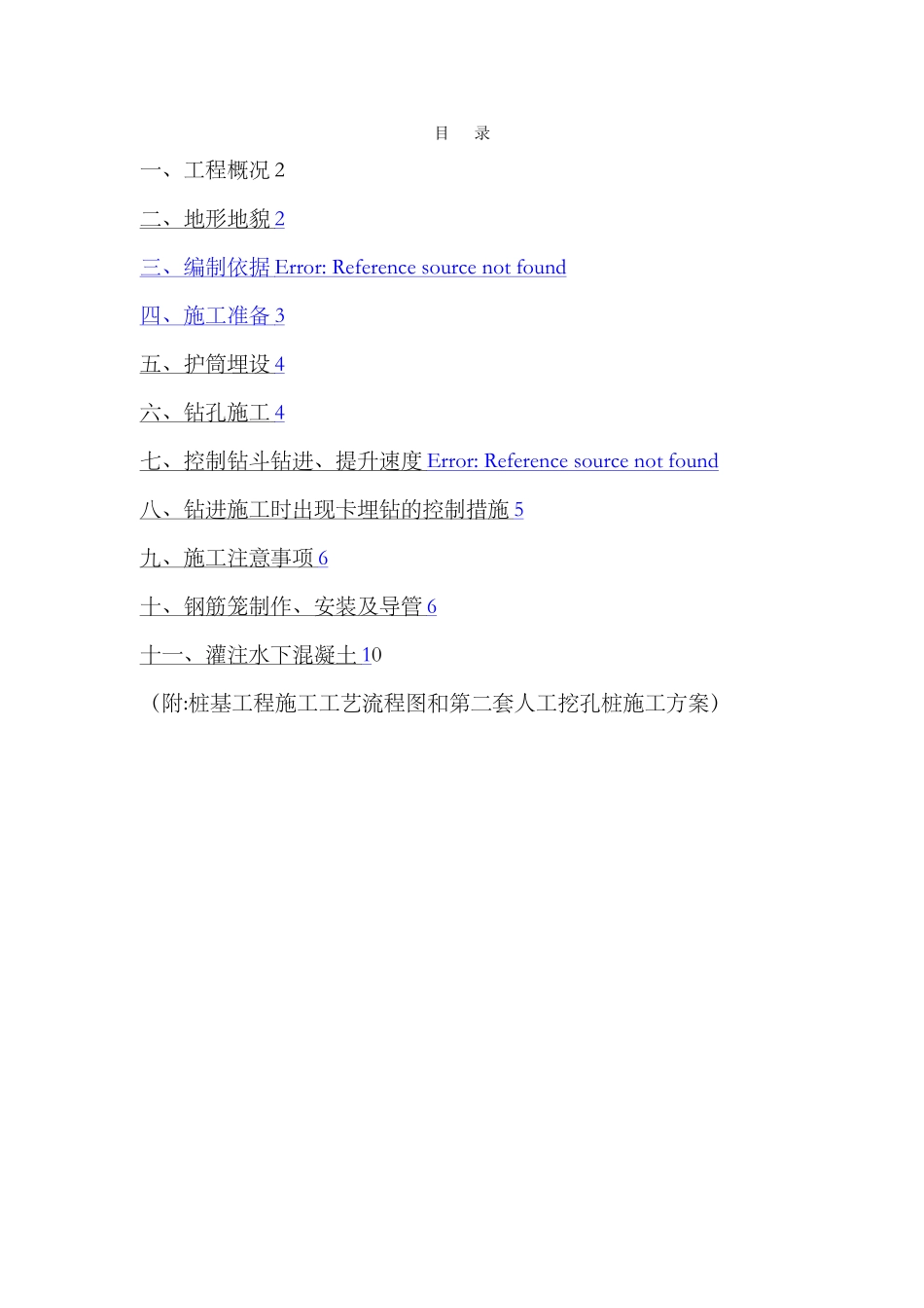 桥梁桩基专项施工方案_第2页