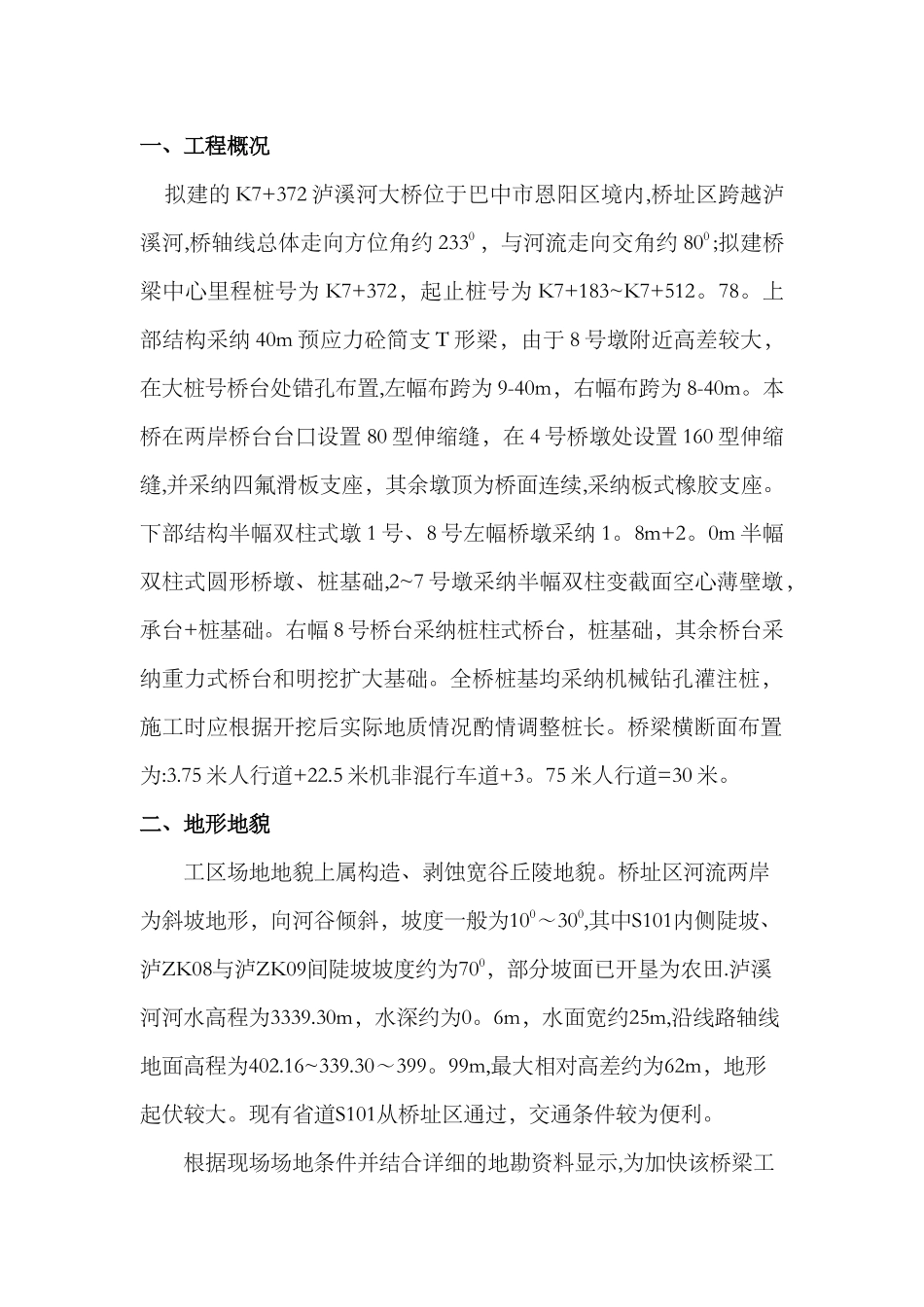 桥梁桩基专项施工方案_第3页