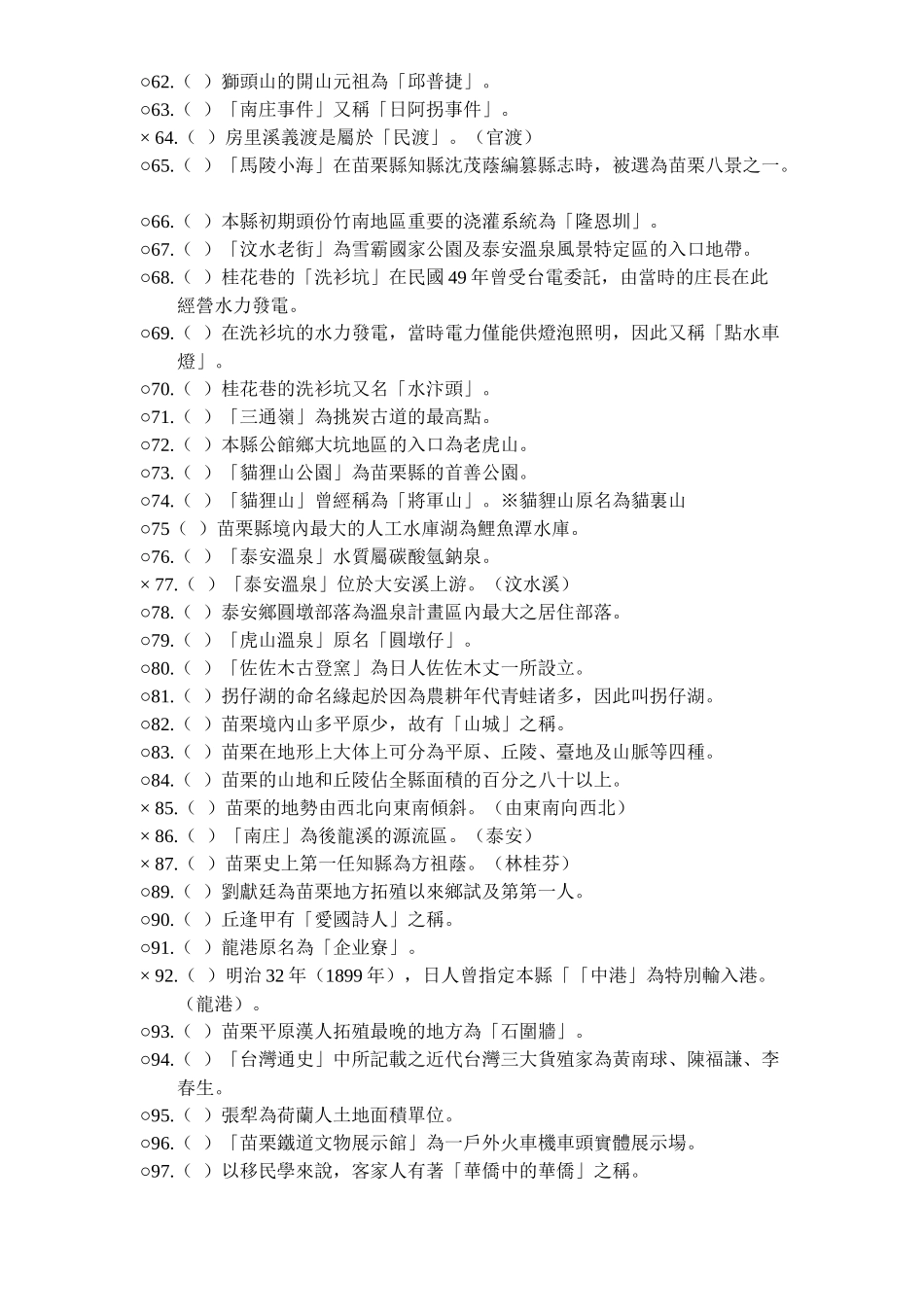 2025年苗栗县县长杯文化资产金头脑奖竞赛公开题库_第3页