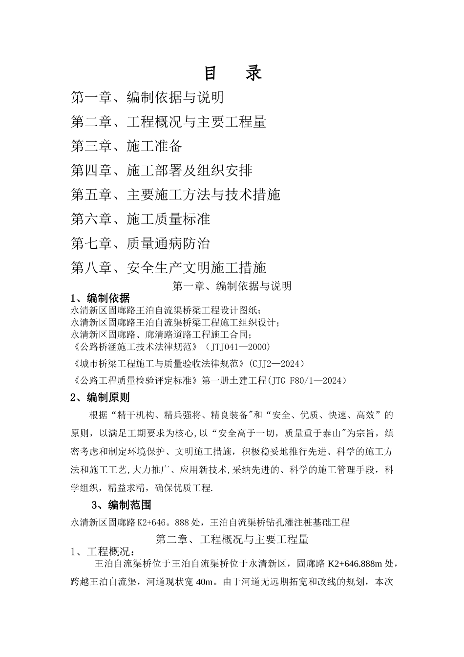 桥梁桩基工程施工方案_第2页