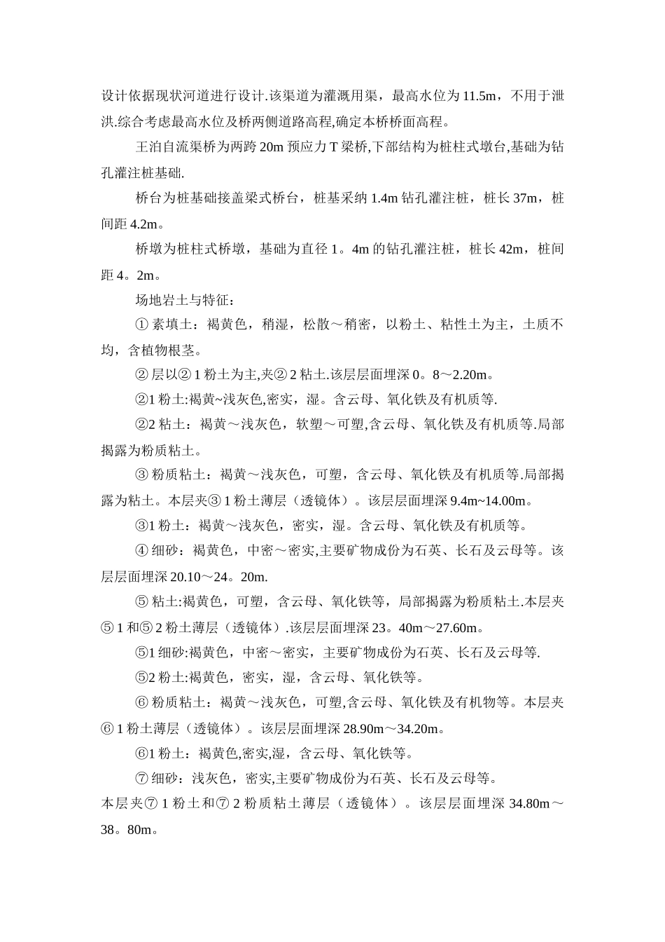 桥梁桩基工程施工方案_第3页