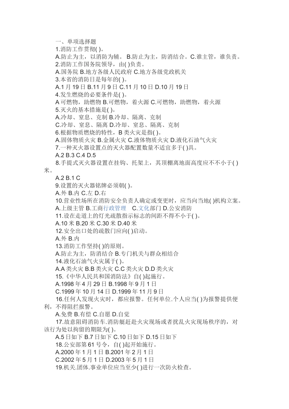 2025年消防安全知识试题答案在最后面_第1页