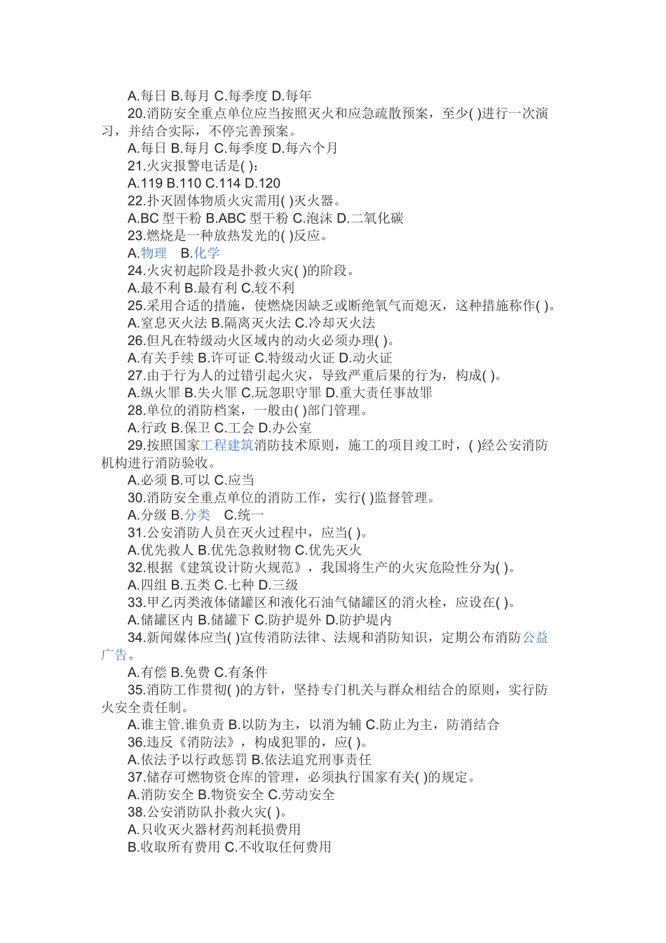 2025年消防安全知识试题答案在最后面_第2页