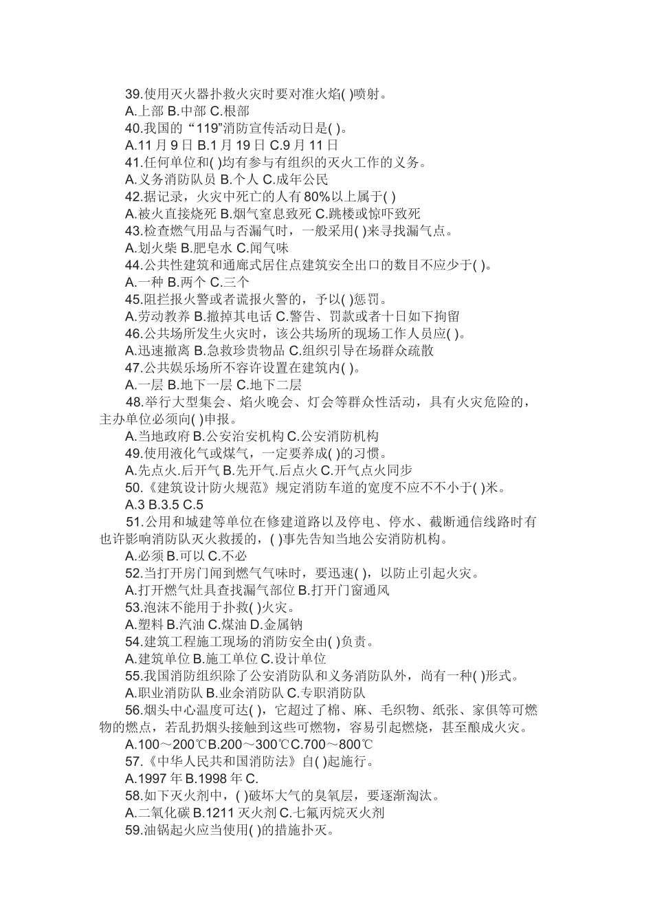 2025年消防安全知识试题答案在最后面_第3页