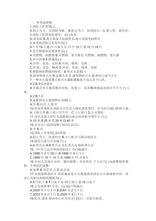 2025年消防安全知识试题答案在最后面
