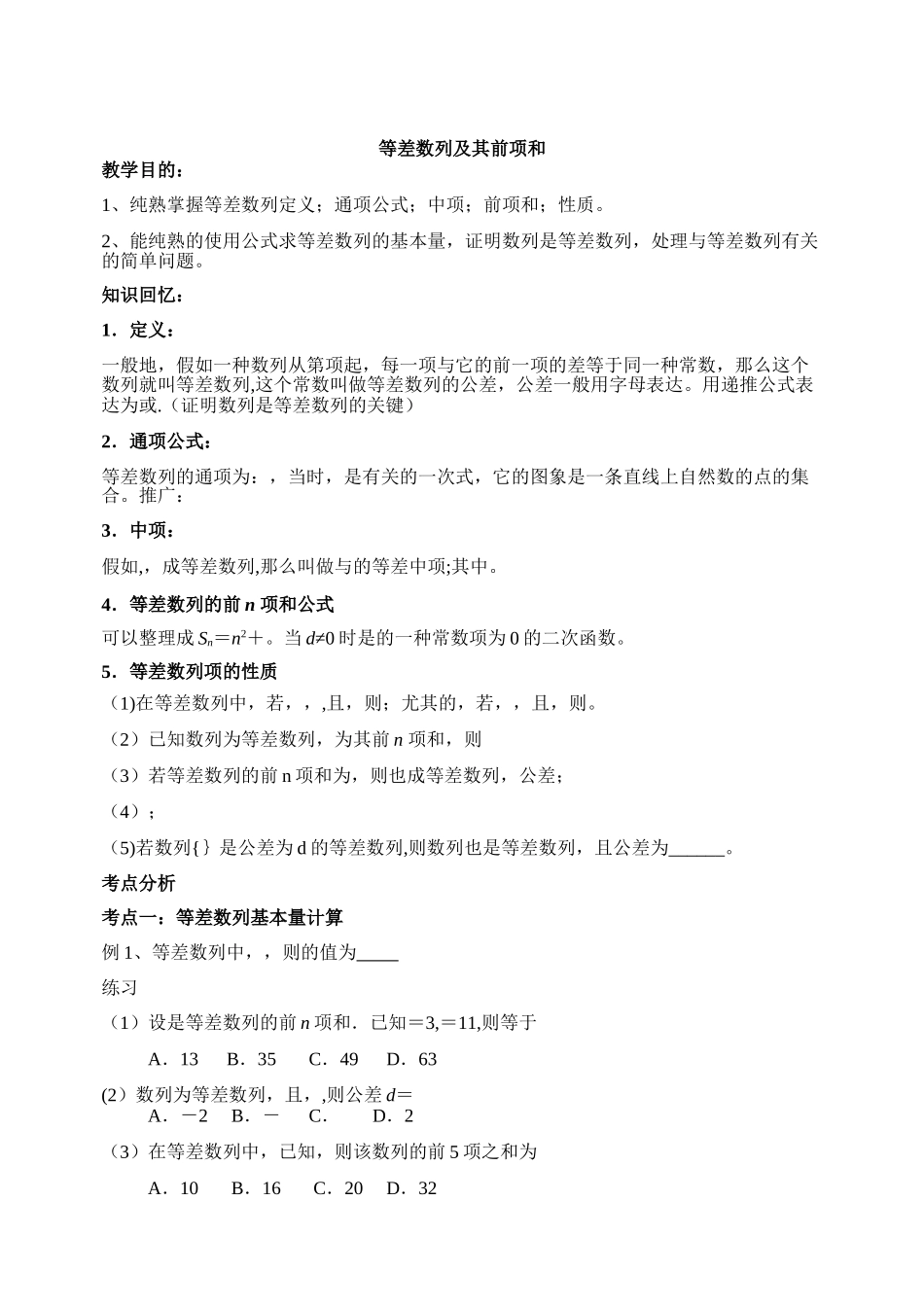 2025年等差数列常考题型归纳总结很全面_第1页