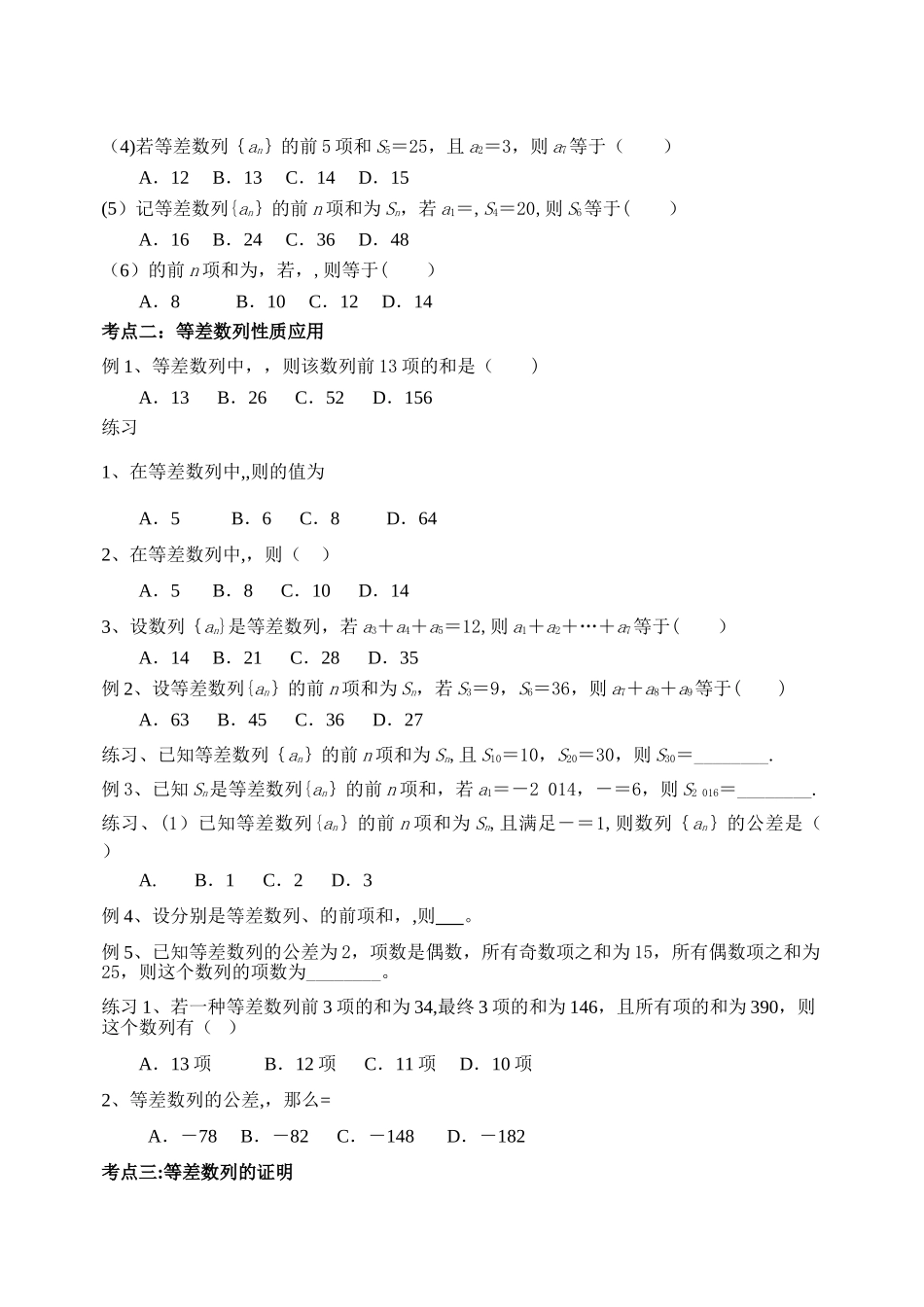 2025年等差数列常考题型归纳总结很全面_第2页