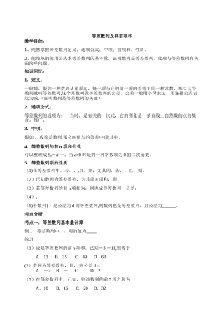 2025年等差数列常考题型归纳总结很全面