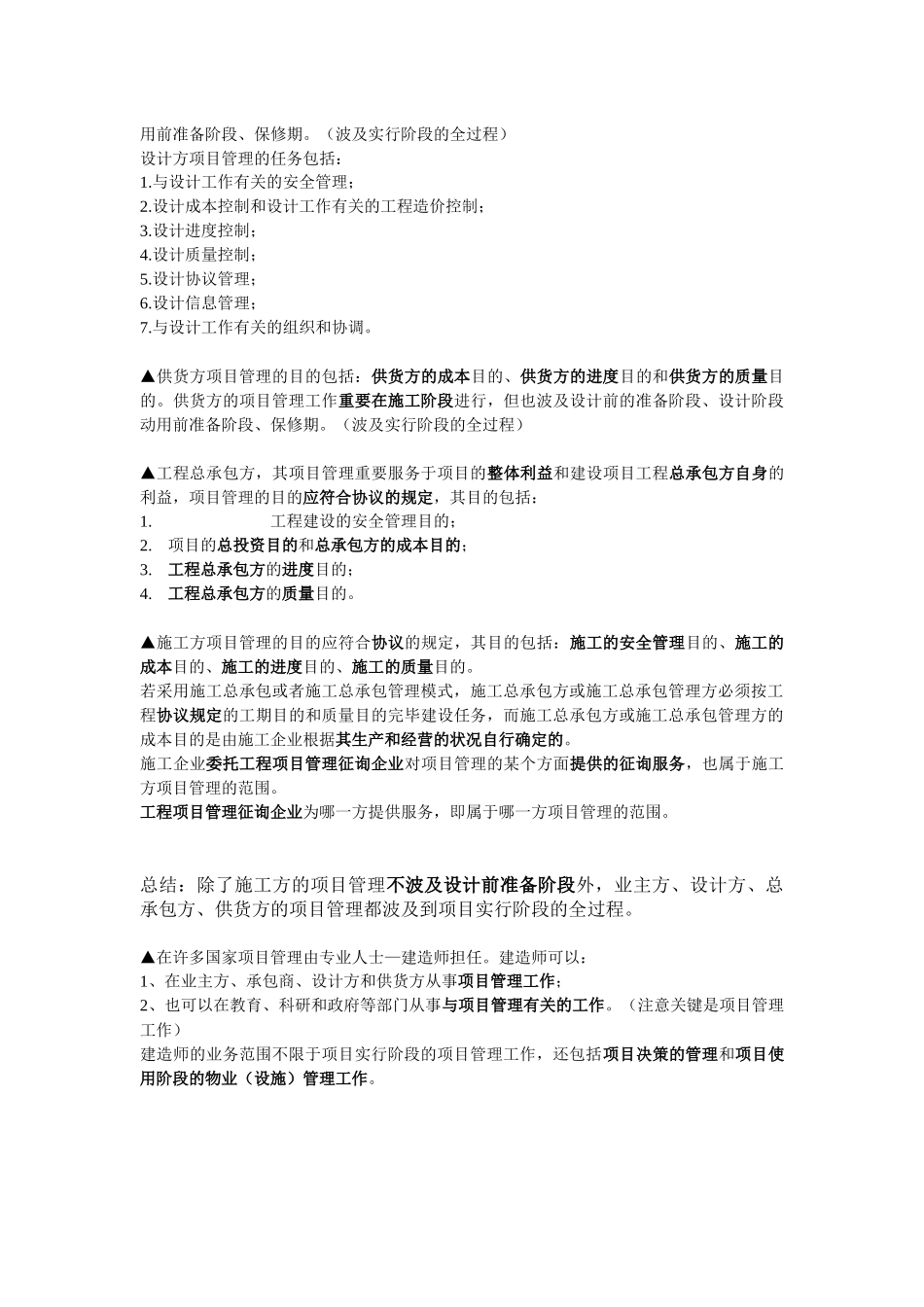 2025年建造师建设工程项目管理复习整理_第2页