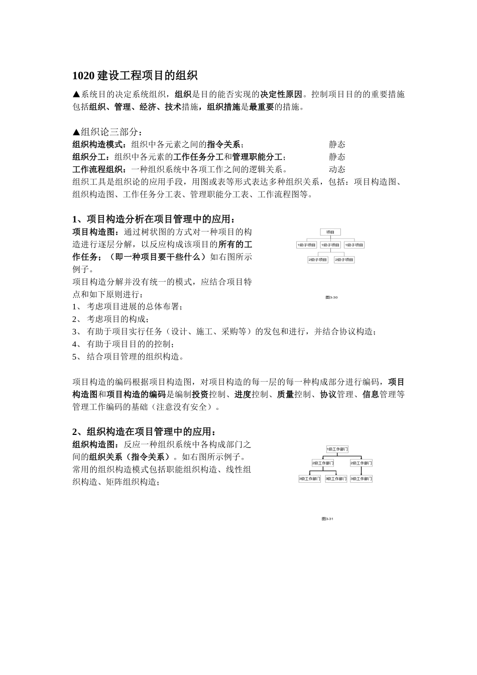 2025年建造师建设工程项目管理复习整理_第3页