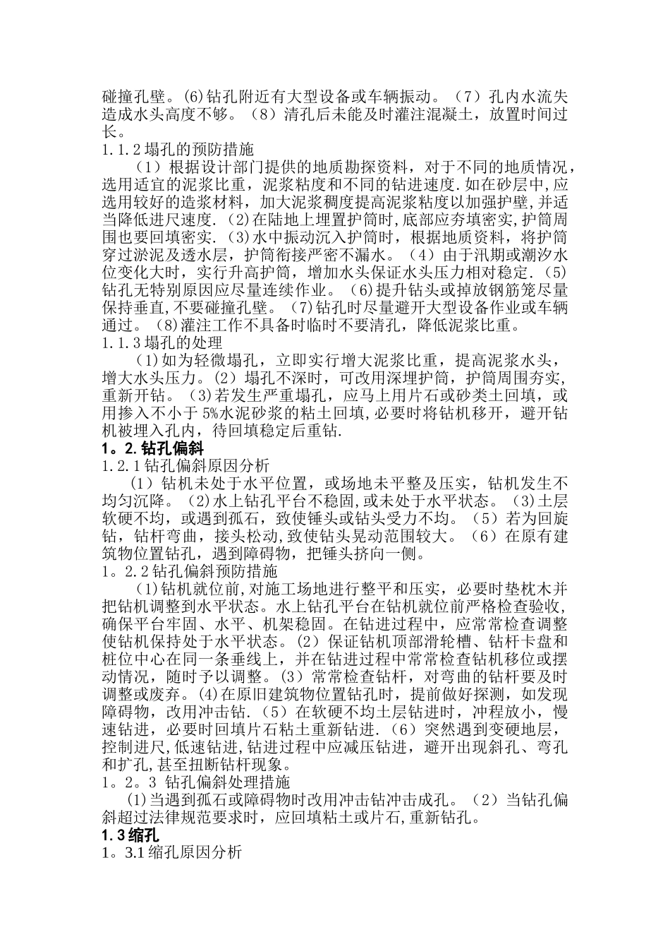 桥梁桩基施工常见问题及预防措施_第2页