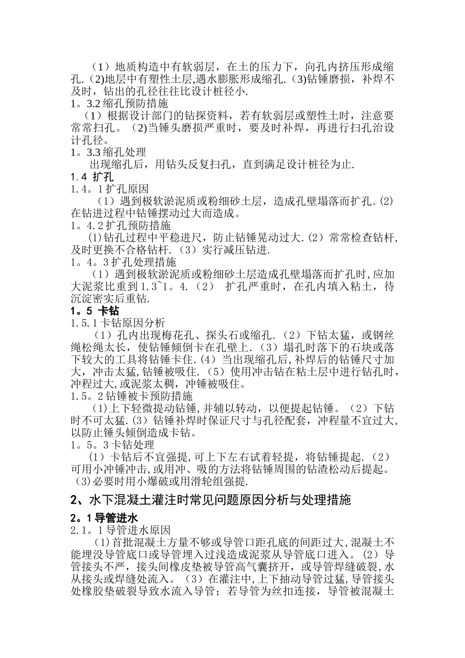 桥梁桩基施工常见问题及预防措施_第3页