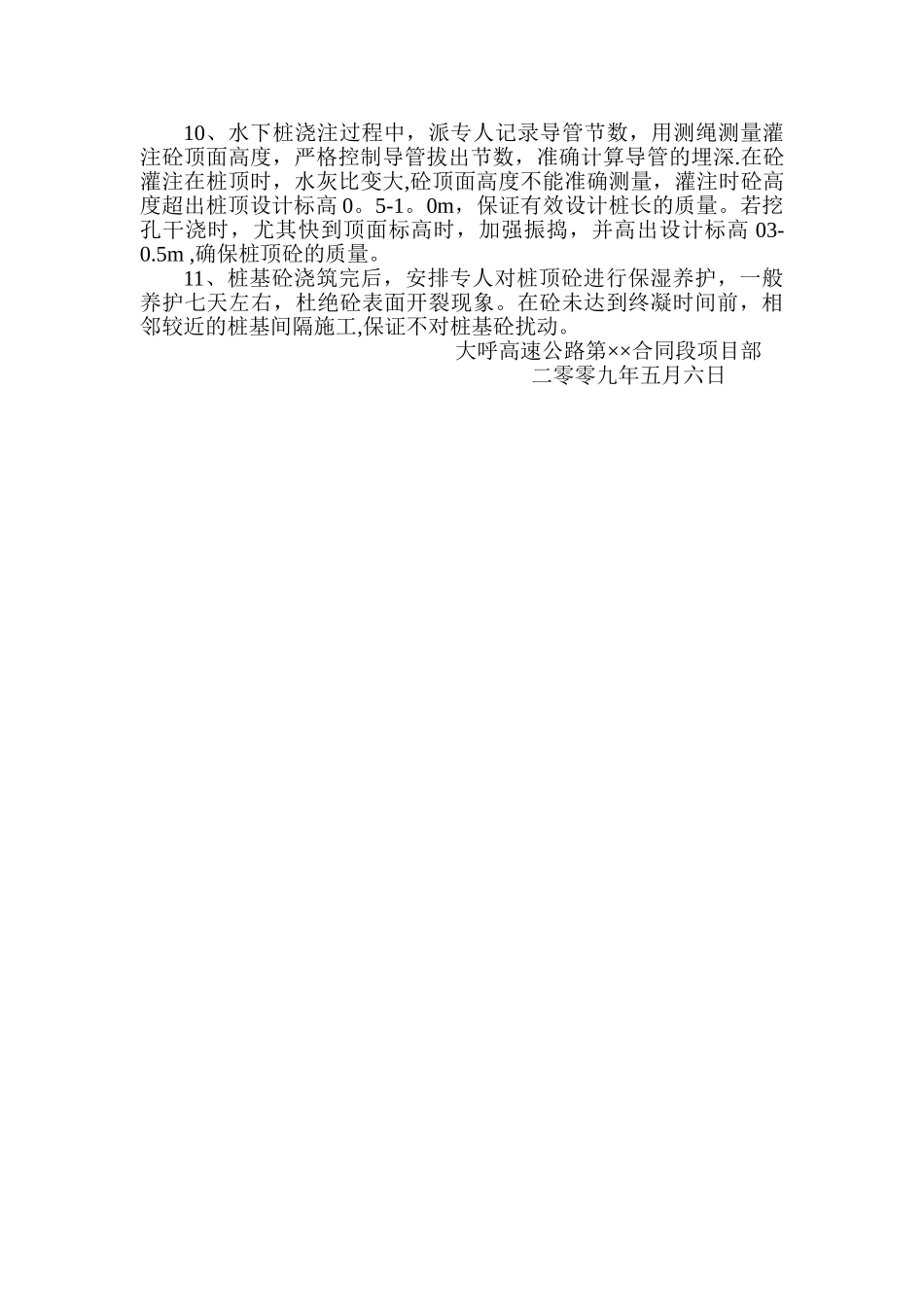 桥梁桩基施工技术交底_第2页