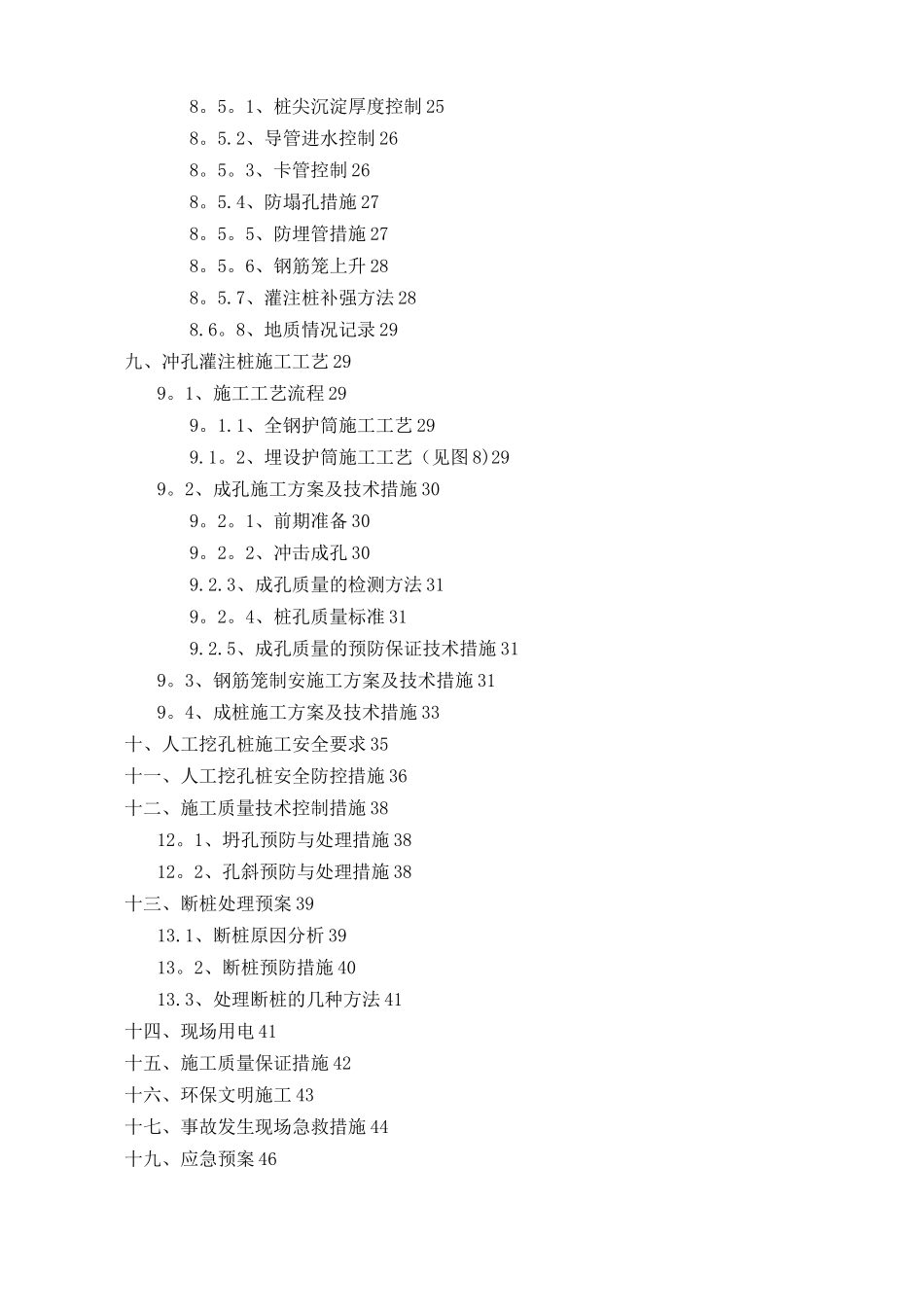 桥梁桩基施工专项方案_第3页