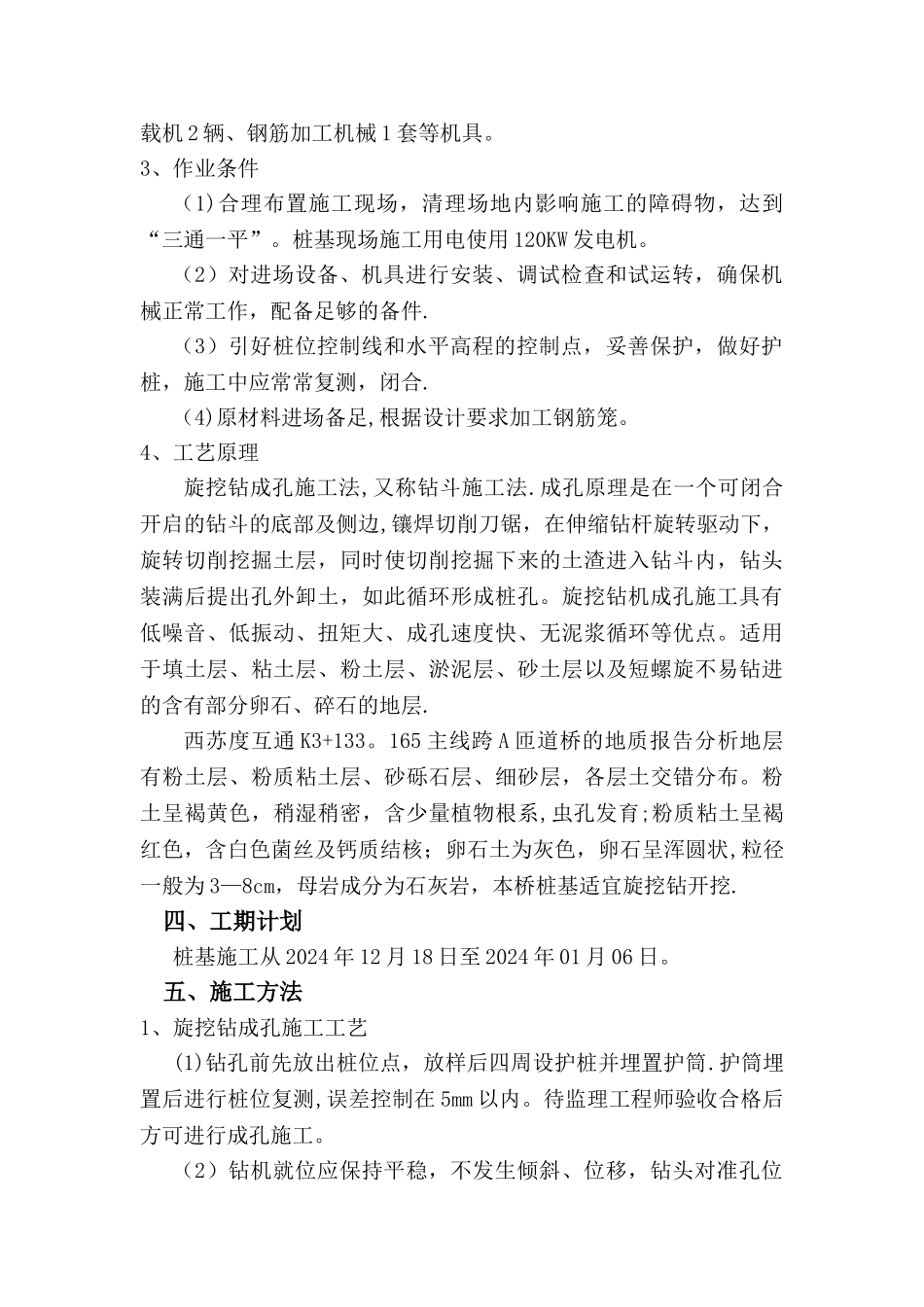 桥梁桩基施工方案(旋挖钻)_第2页