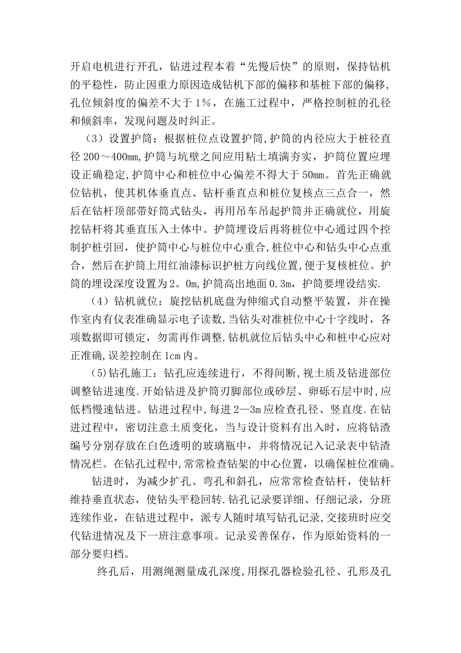 桥梁桩基施工方案(旋挖钻)_第3页