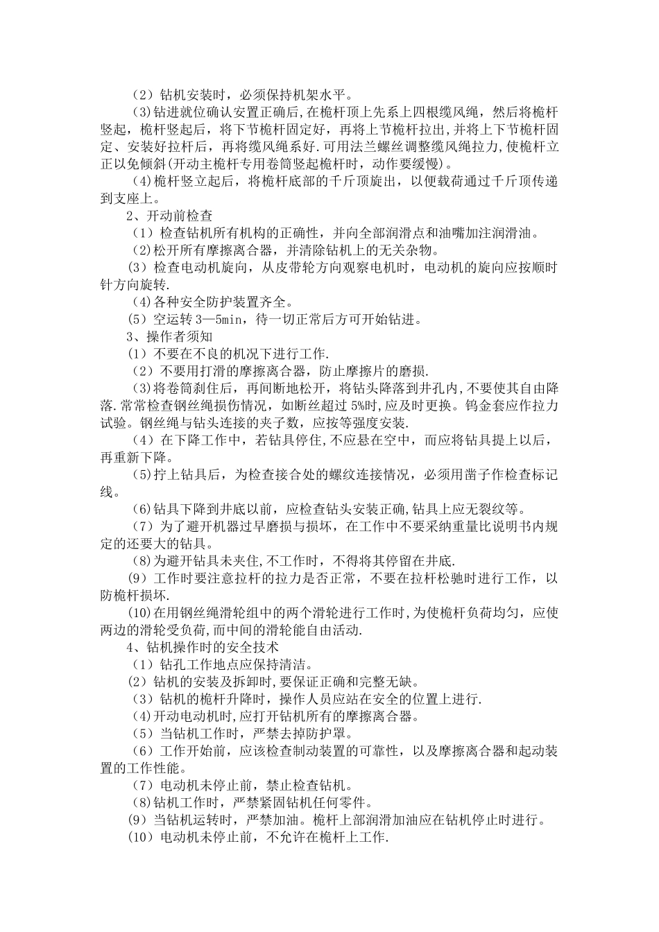 桥梁桩基施工安全技术交底_第2页