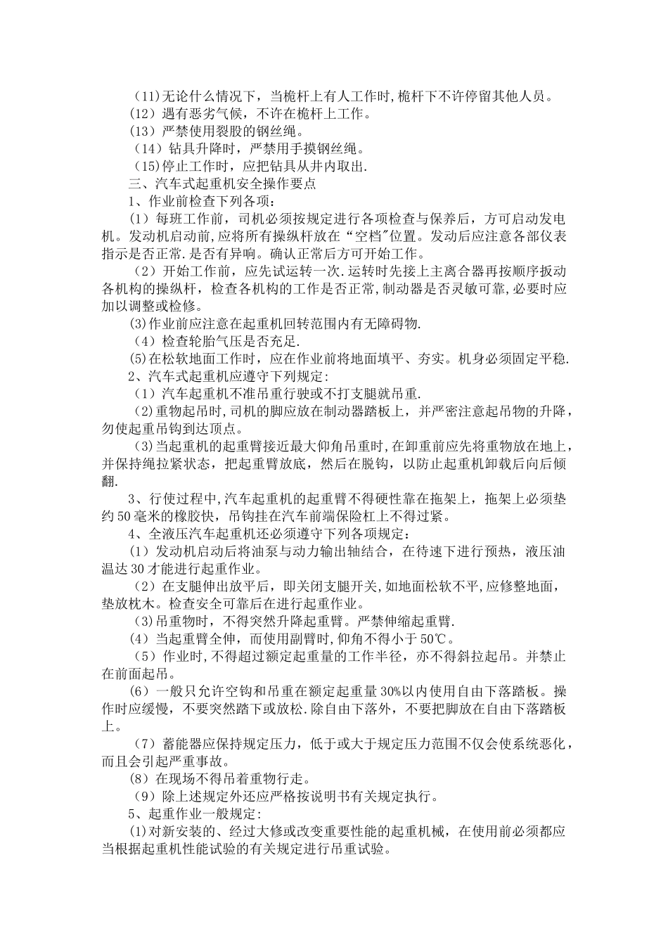 桥梁桩基施工安全技术交底_第3页