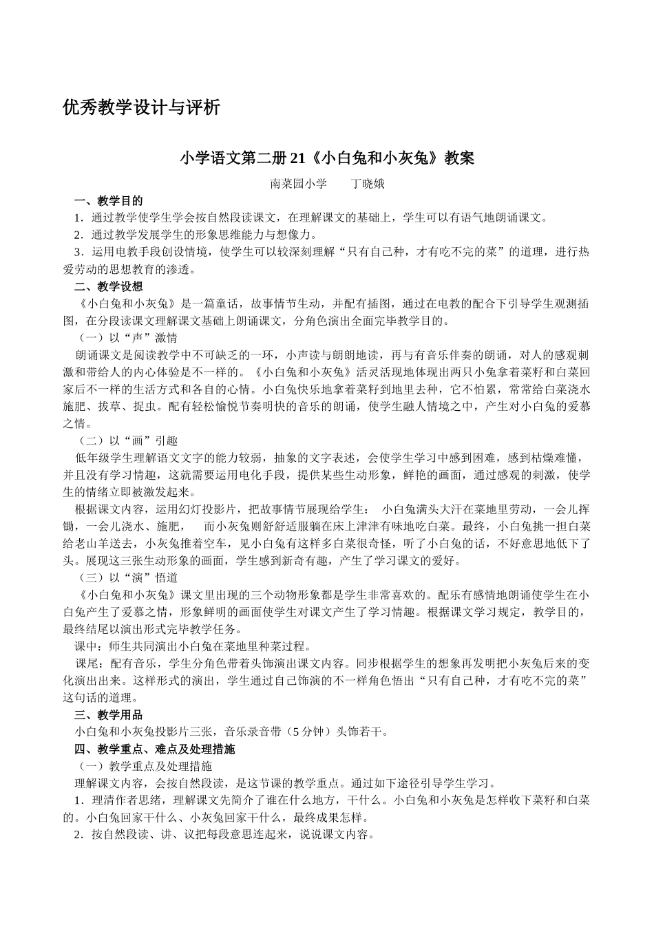2025年小教专科集中实践环节教案示例陕西广播电视大学人_第1页